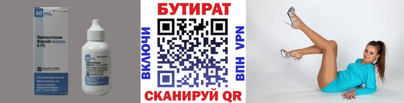 Бутират 1.4BDO Сураж